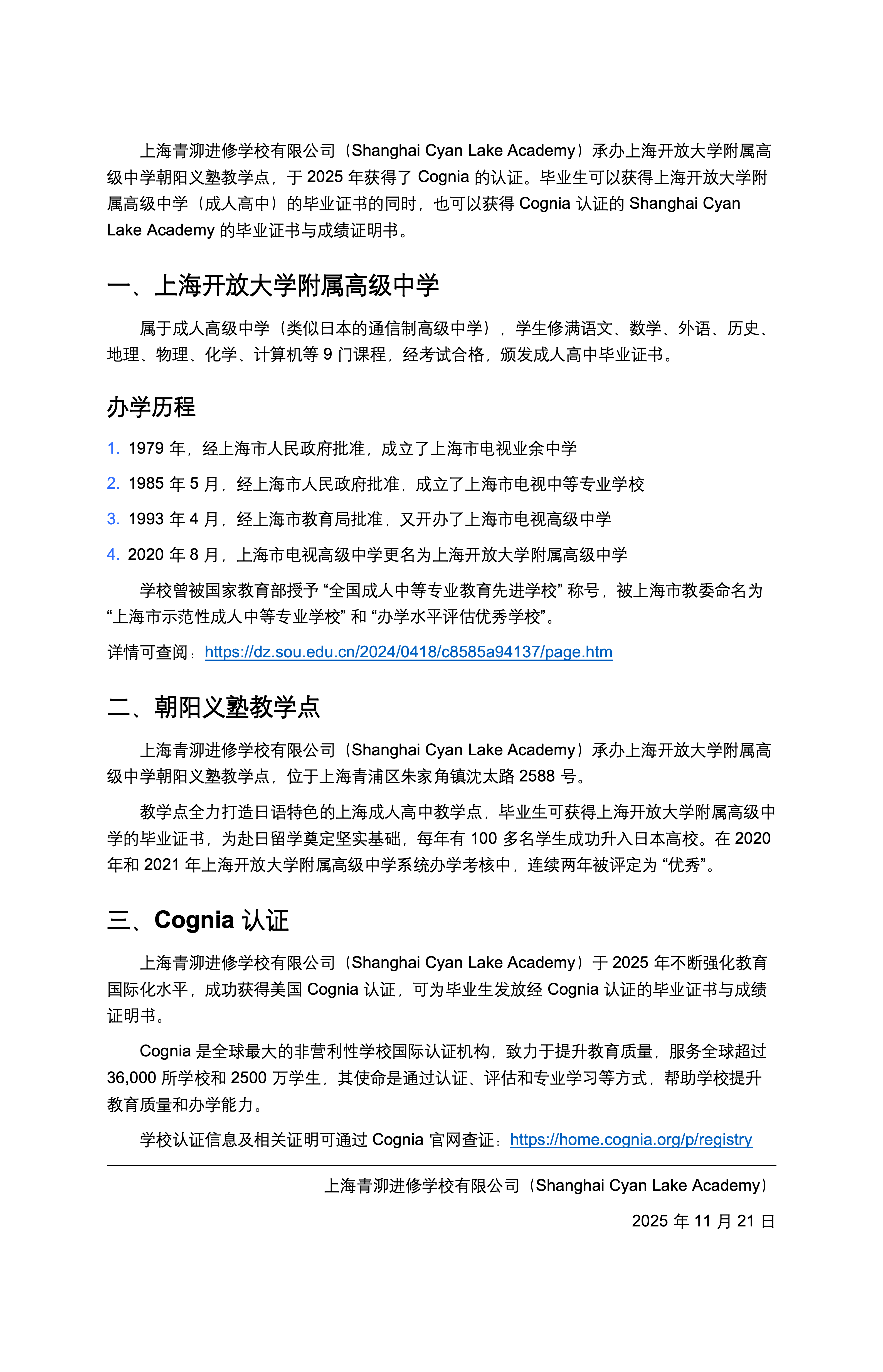 上海青泖进修学校有限公司（Shanghai Cyan Lake Academy）相关认证与办学说明_01.png